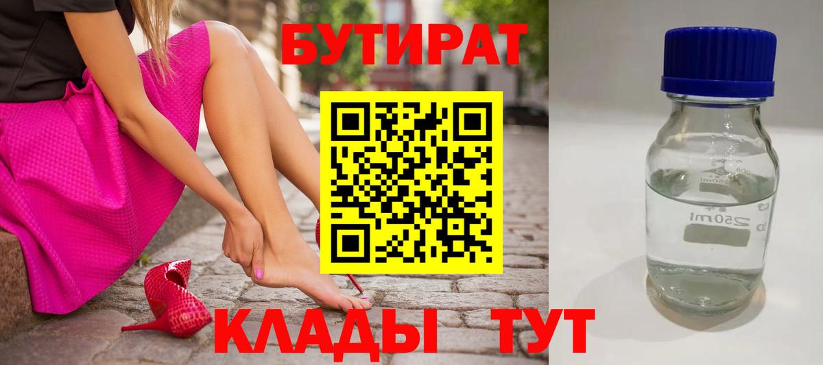 БУТИРАТ BDO Уварово