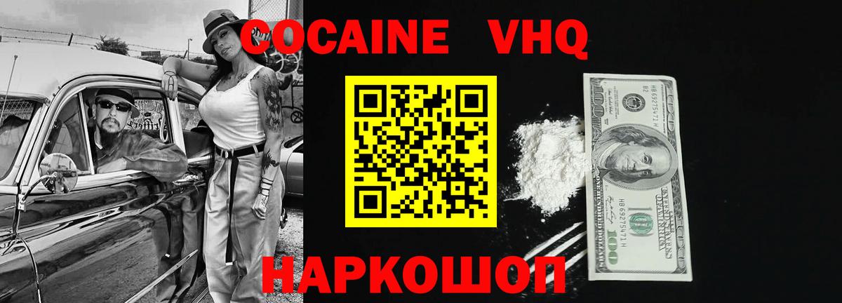 Уварово  COCAIN  Cocaine FishScale  Вход с VPN  Кокаин 98% 