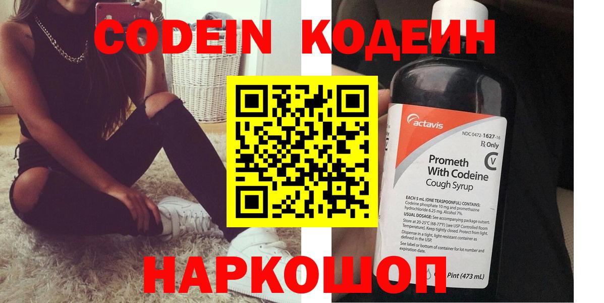 Codein Purple Drank  Вход с VPN  Уварово 