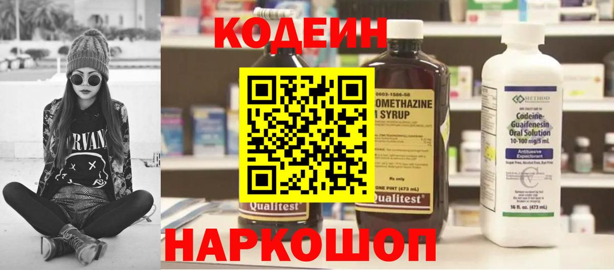 Codein Purple Drank Уварово