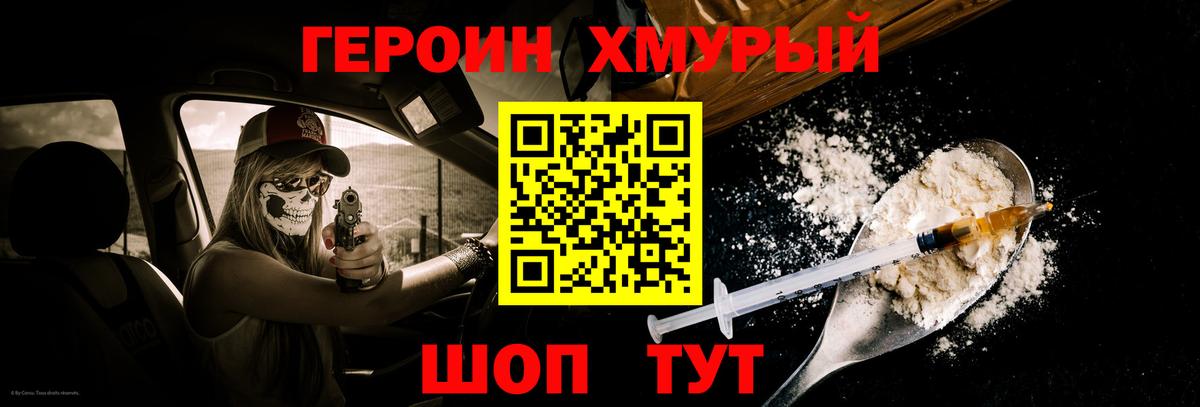 Уварово  ГЕРОИН Heroin  ГЕРОИН  Вход с VPN 