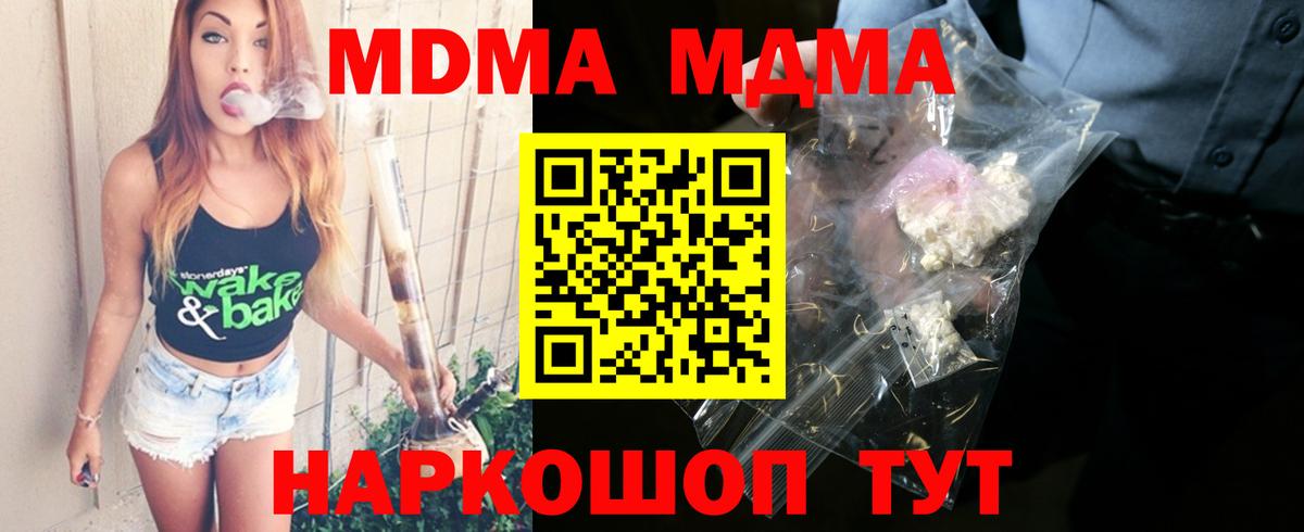 МДМА  Вход с VPN  Уварово  МДМА кристаллы 