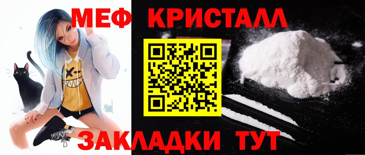 Мефедрон кристаллы  Мефедрон VHQ  МЯУ-МЯУ  МЕФ  Уварово  Вход с VPN 