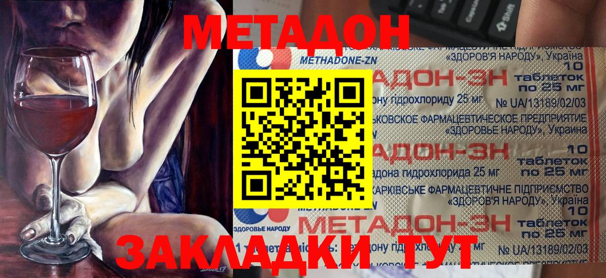 Метадон белоснежный  Вход с VPN  Уварово 