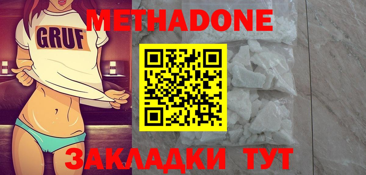 Метадон мёд Уварово